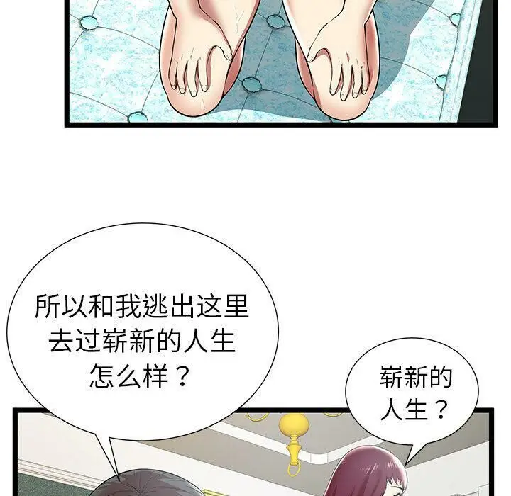 漫画《绝命天堂饭店》第9话第9张图