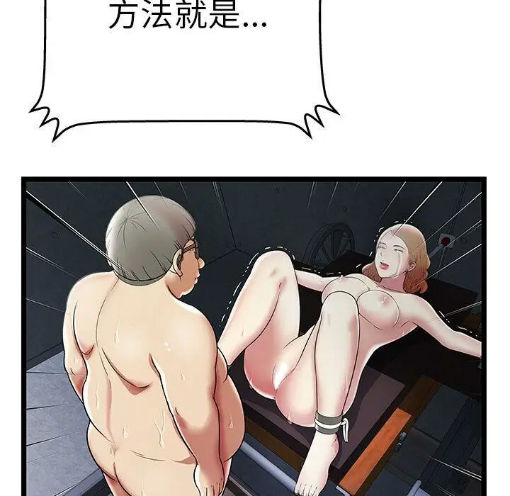 漫画《绝命天堂饭店》第9话第91张图