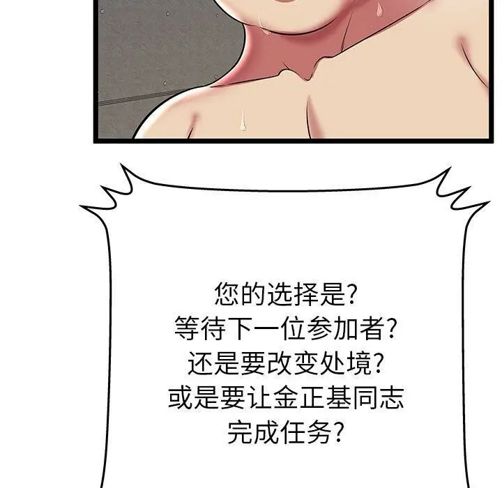 漫画《绝命天堂饭店》第10话第10张图