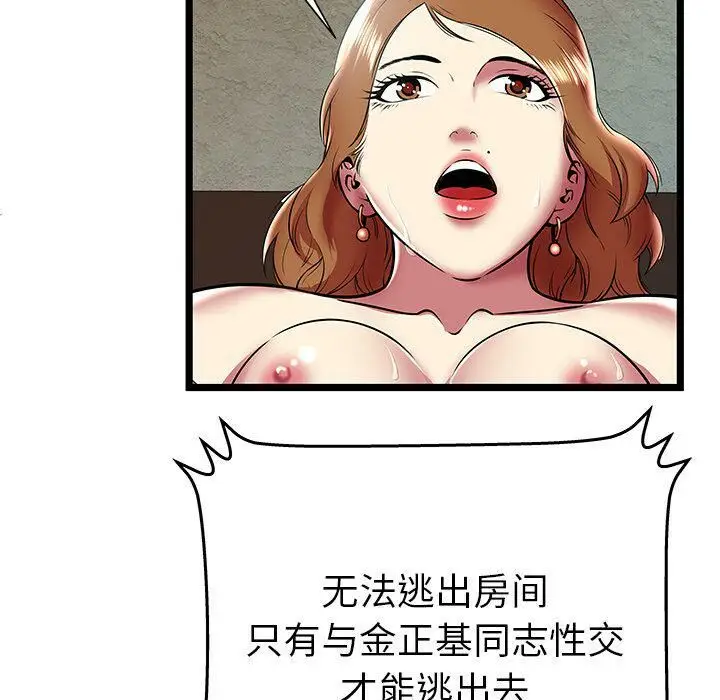 漫画《绝命天堂饭店》第10话第13张图