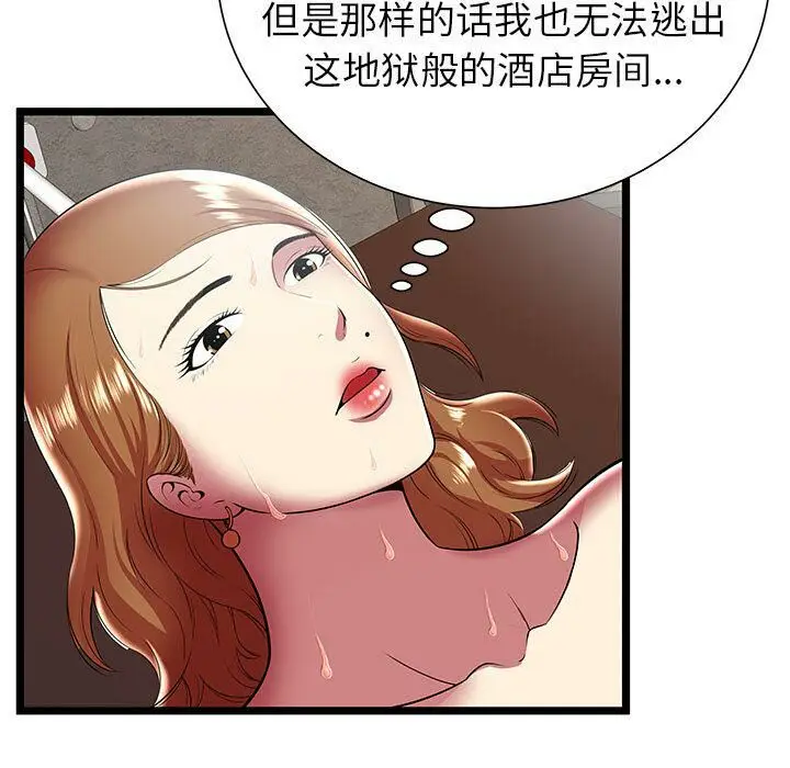 漫画《绝命天堂饭店》第10话第17张图