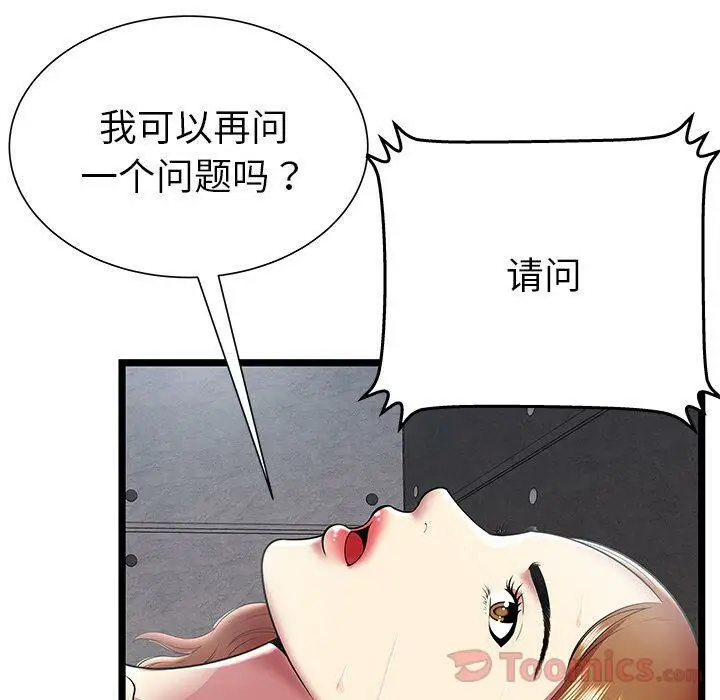 漫画《绝命天堂饭店》第10话第18张图