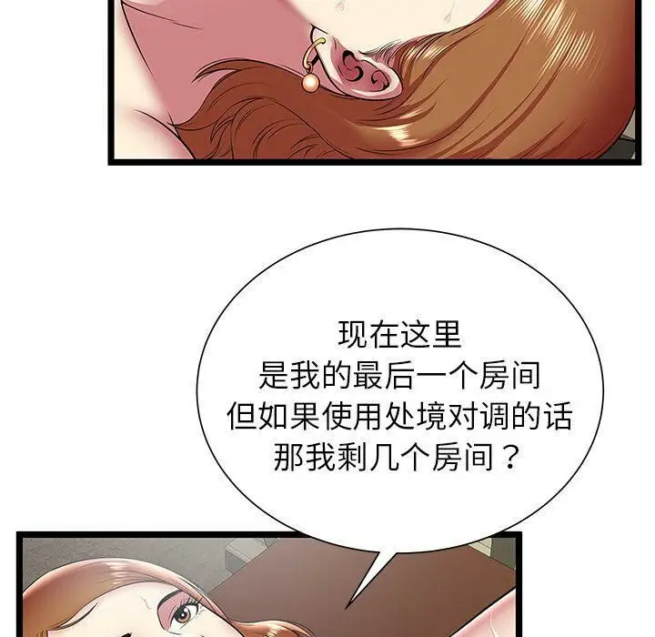 漫画《绝命天堂饭店》第10话第19张图