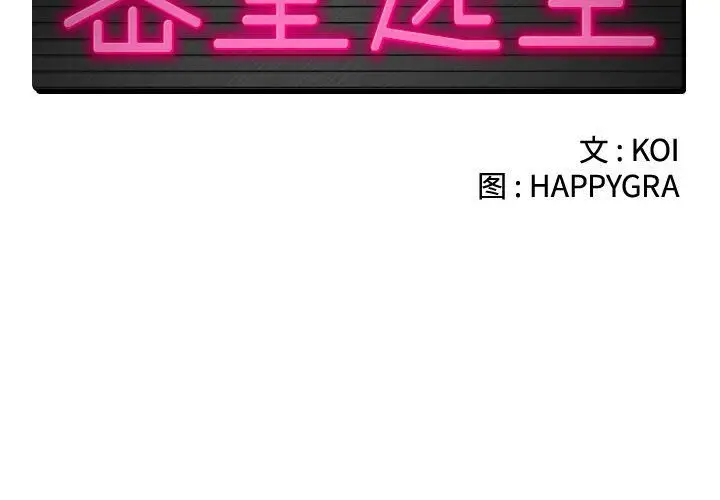 漫画《绝命天堂饭店》第10话第2张图