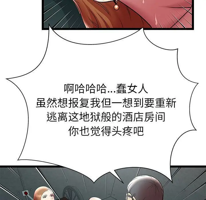 漫画《绝命天堂饭店》第10话第22张图