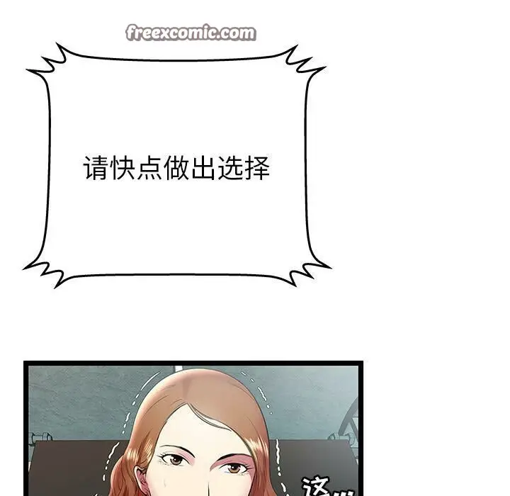 漫画《绝命天堂饭店》第10话第25张图