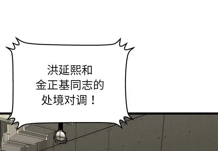 漫画《绝命天堂饭店》第10话第3张图