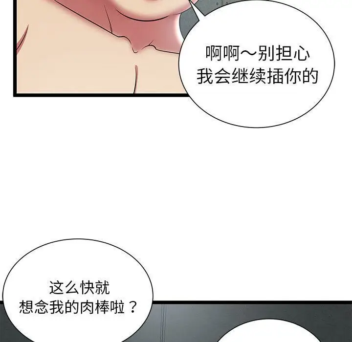 漫画《绝命天堂饭店》第10话第37张图