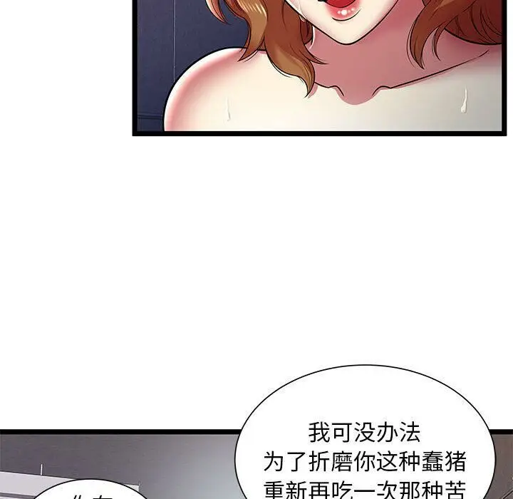 漫画《绝命天堂饭店》第10话第59张图