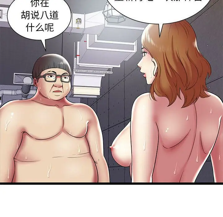 漫画《绝命天堂饭店》第10话第60张图
