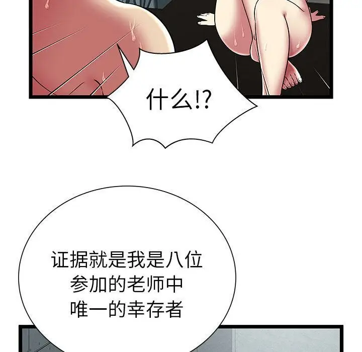 漫画《绝命天堂饭店》第10话第62张图