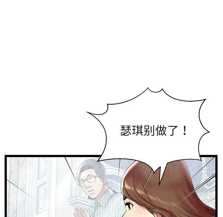 漫画《绝命天堂饭店》第10话第69张图