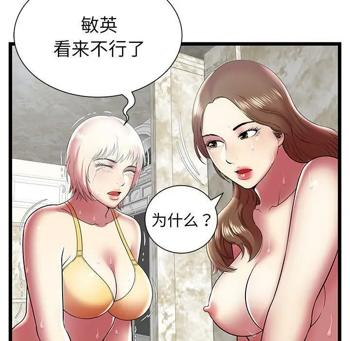 漫画《绝命天堂饭店》第10话第84张图