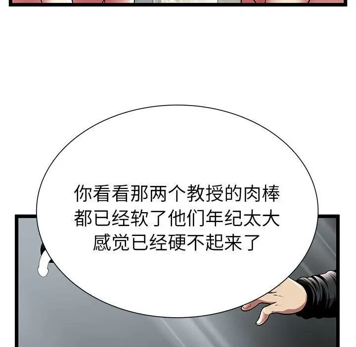 漫画《绝命天堂饭店》第10话第85张图