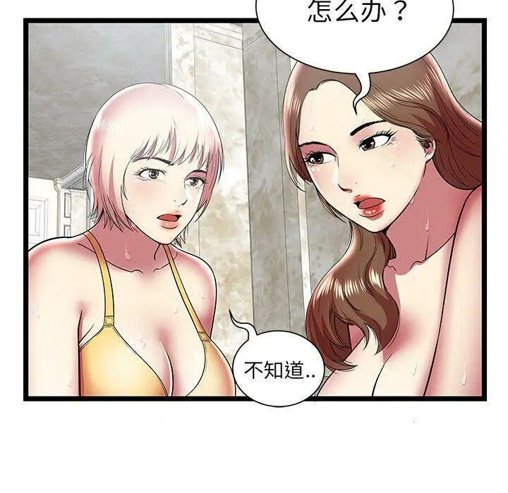 漫画《绝命天堂饭店》第10话第87张图