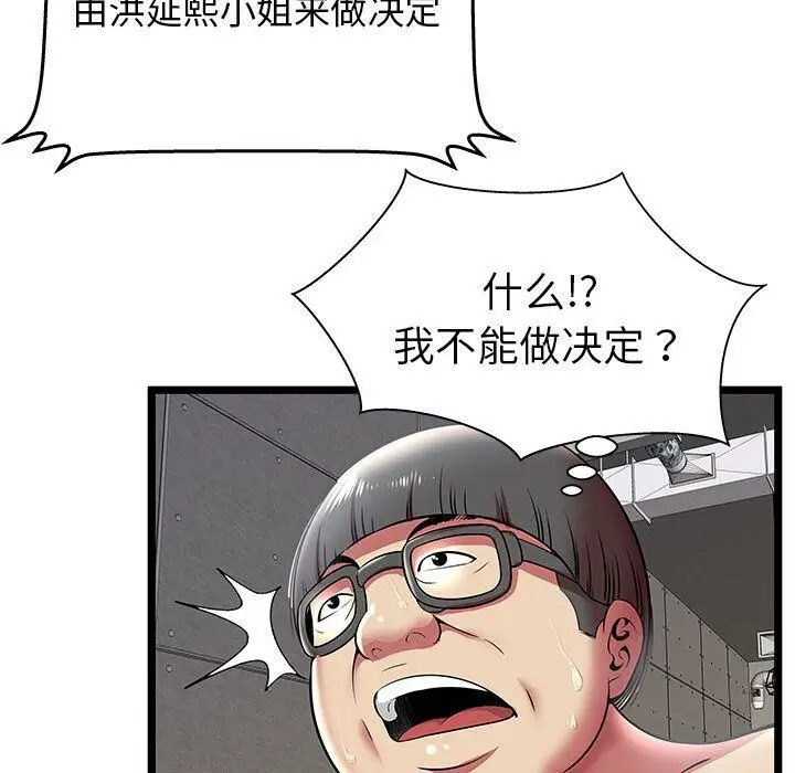 漫画《绝命天堂饭店》第10话第9张图