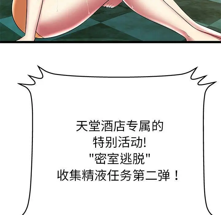 漫画《绝命天堂饭店》第10话第91张图