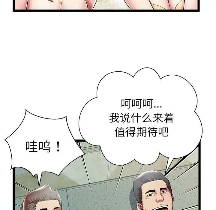漫画《绝命天堂饭店》第11话第12张图