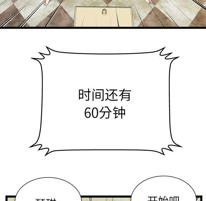 漫画《绝命天堂饭店》第11话第15张图