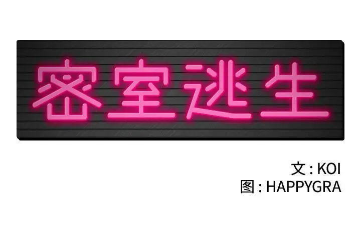 漫画《绝命天堂饭店》第11话第2张图