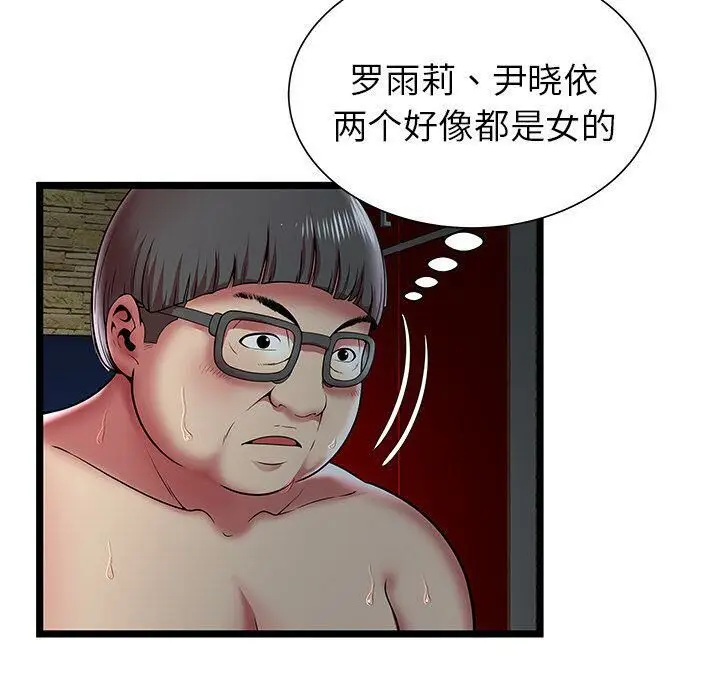 漫画《绝命天堂饭店》第11话第23张图