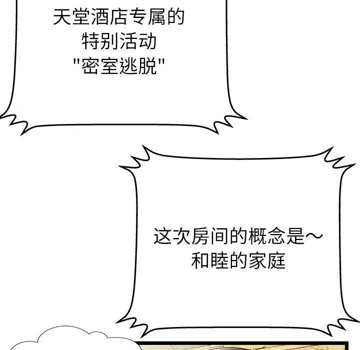 漫画《绝命天堂饭店》第11话第55张图