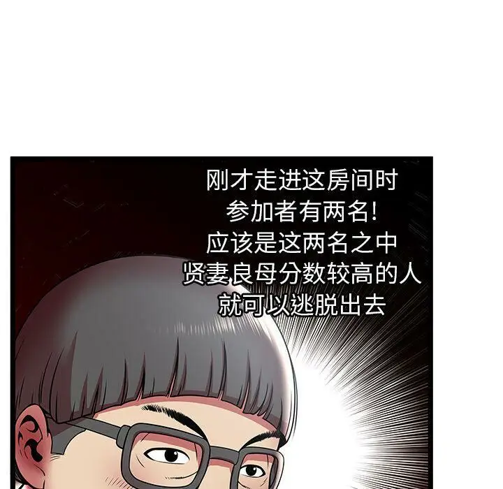 漫画《绝命天堂饭店》第11话第59张图