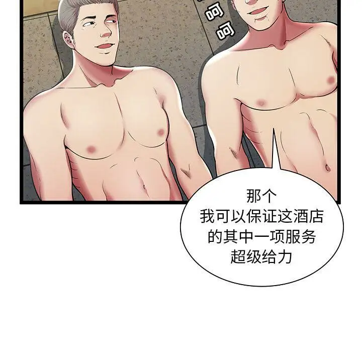 漫画《绝命天堂饭店》第11话第6张图