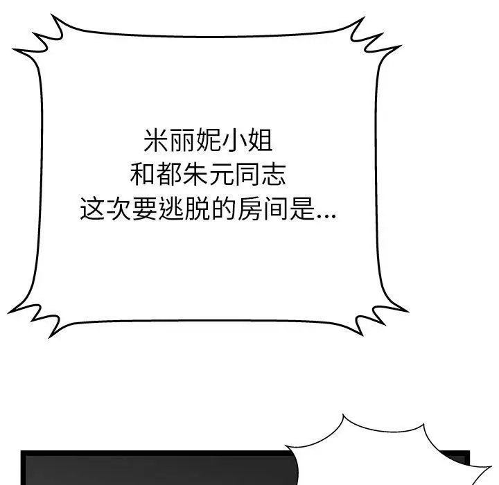 漫画《绝命天堂饭店》第11话第90张图