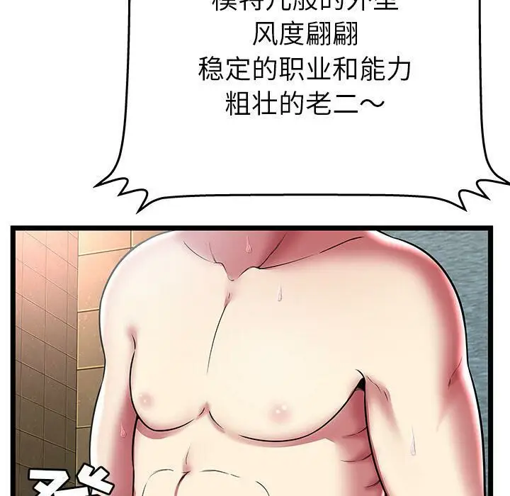 漫画《绝命天堂饭店》第12话第27张图