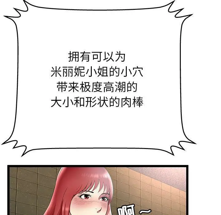 漫画《绝命天堂饭店》第12话第29张图