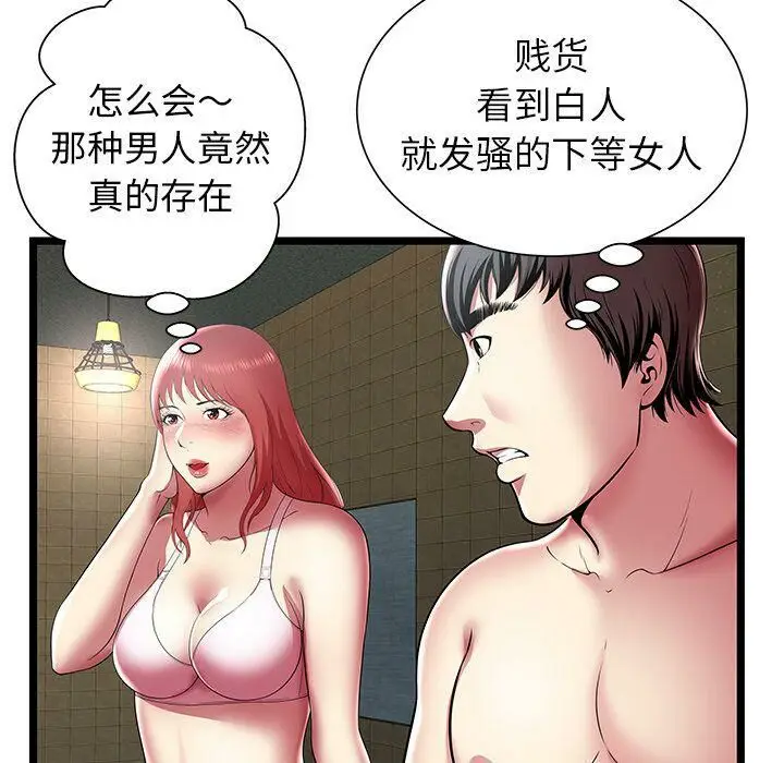 漫画《绝命天堂饭店》第12话第31张图
