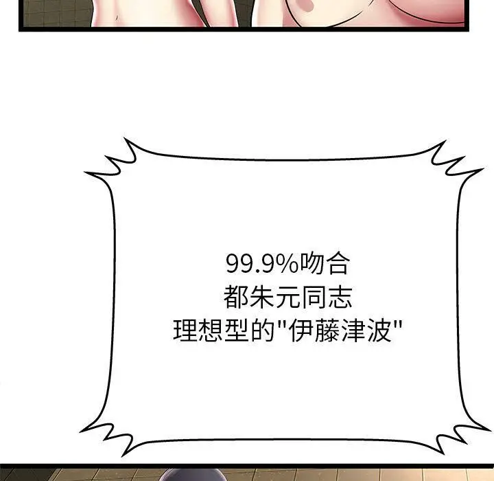 漫画《绝命天堂饭店》第12话第32张图