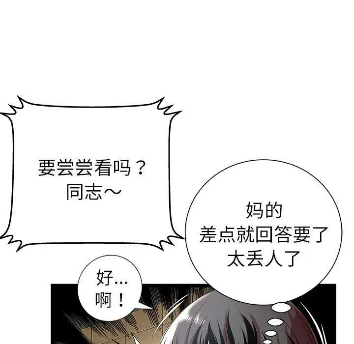 漫画《绝命天堂饭店》第12话第42张图