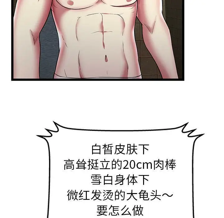 漫画《绝命天堂饭店》第12话第45张图