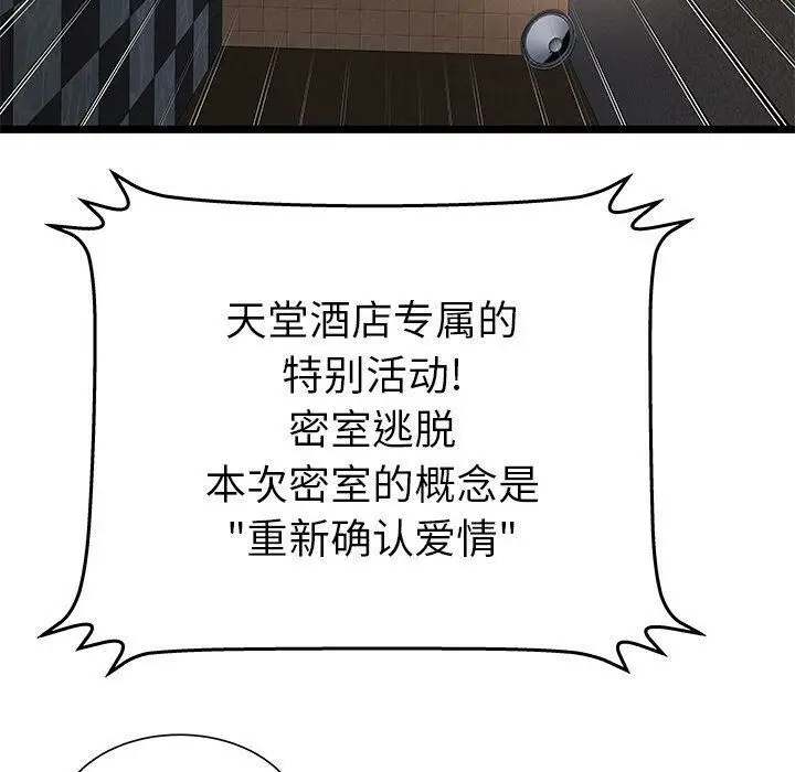漫画《绝命天堂饭店》第12话第5张图