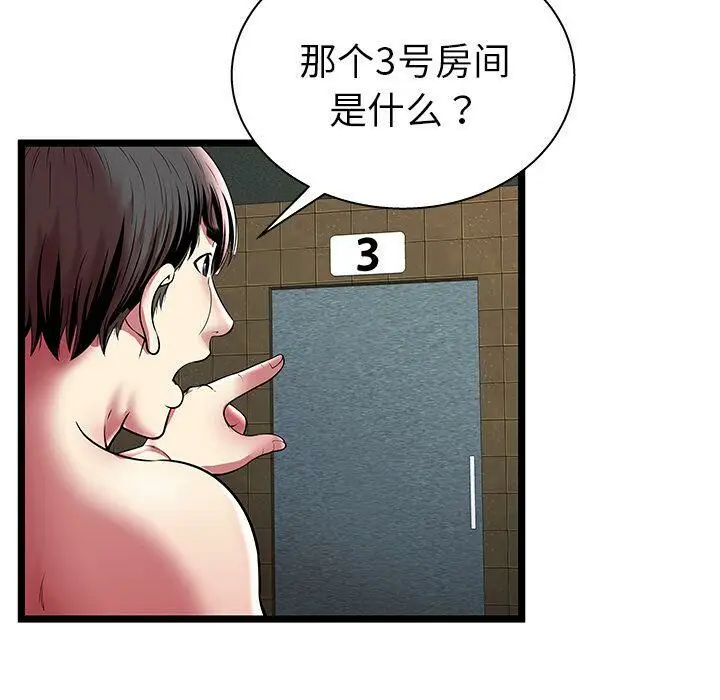 漫画《绝命天堂饭店》第12话第51张图
