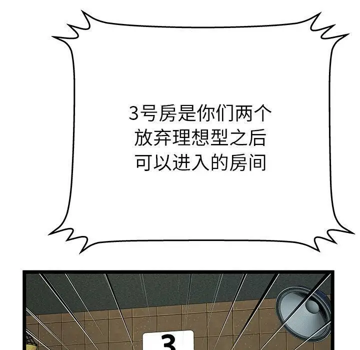 漫画《绝命天堂饭店》第12话第52张图