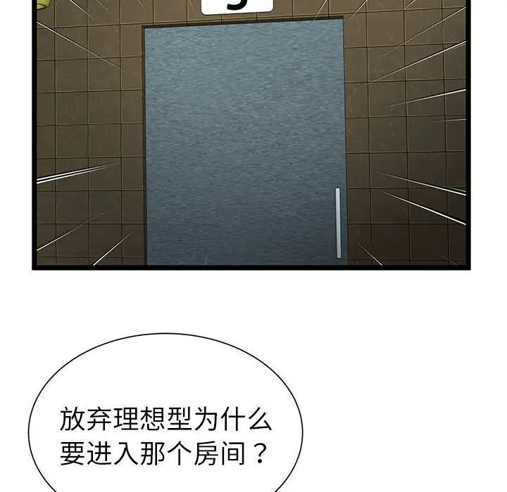 漫画《绝命天堂饭店》第12话第53张图