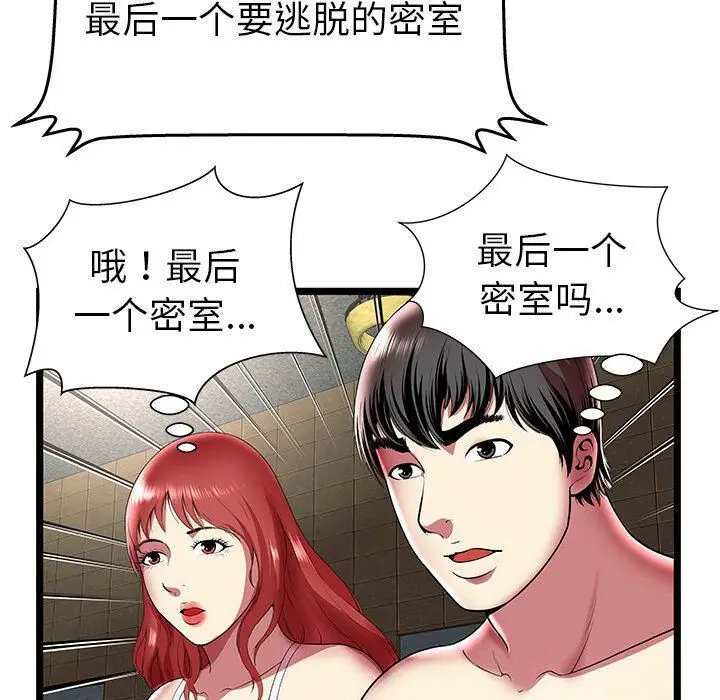 漫画《绝命天堂饭店》第12话第55张图