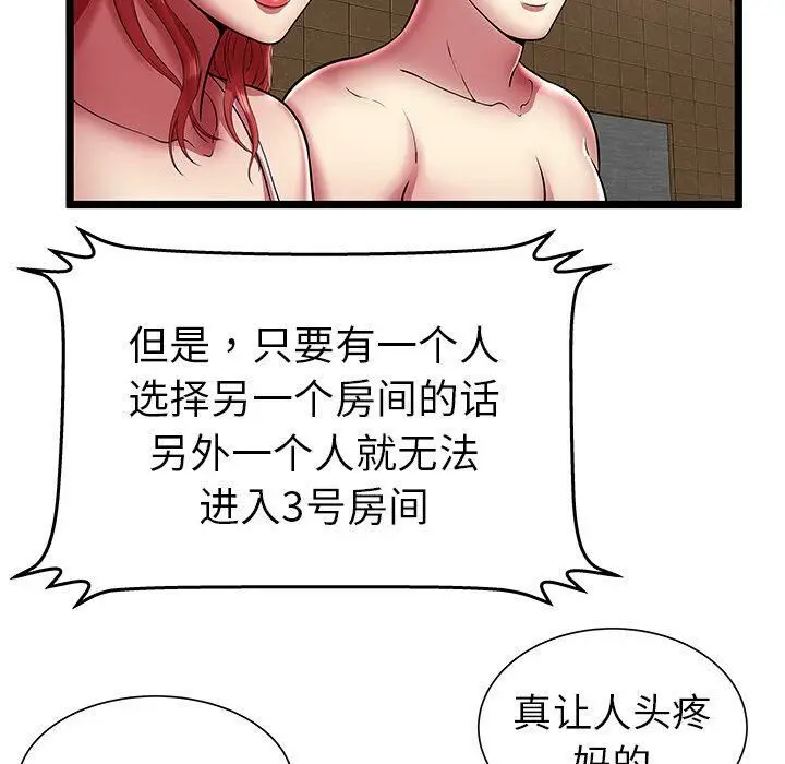 漫画《绝命天堂饭店》第12话第59张图