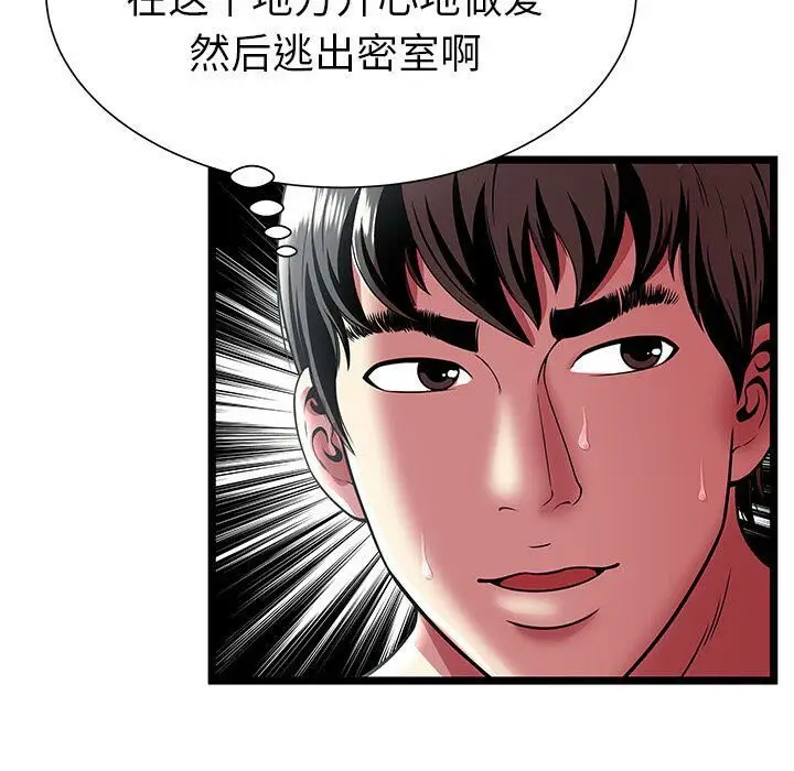 漫画《绝命天堂饭店》第12话第64张图