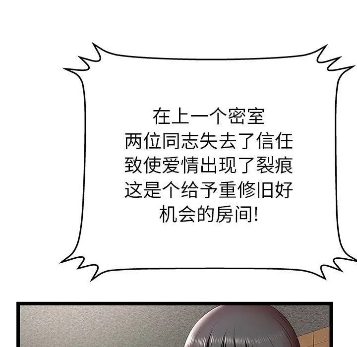 漫画《绝命天堂饭店》第12话第7张图