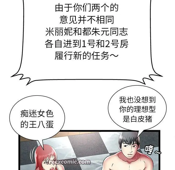 漫画《绝命天堂饭店》第12话第75张图