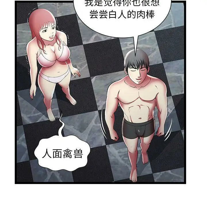 漫画《绝命天堂饭店》第12话第77张图