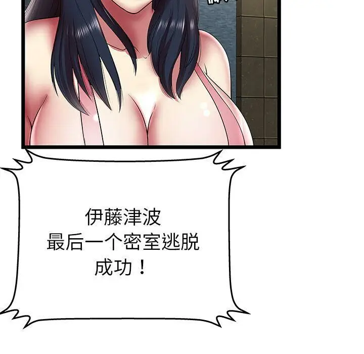 漫画《绝命天堂饭店》第12话第83张图