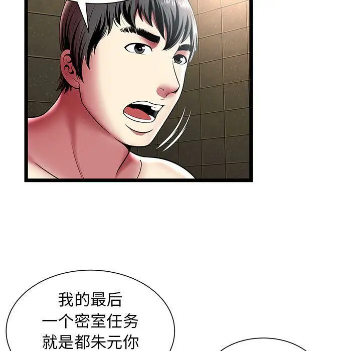 漫画《绝命天堂饭店》第12话第86张图