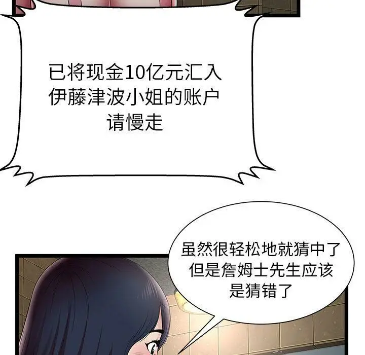 漫画《绝命天堂饭店》第12话第89张图