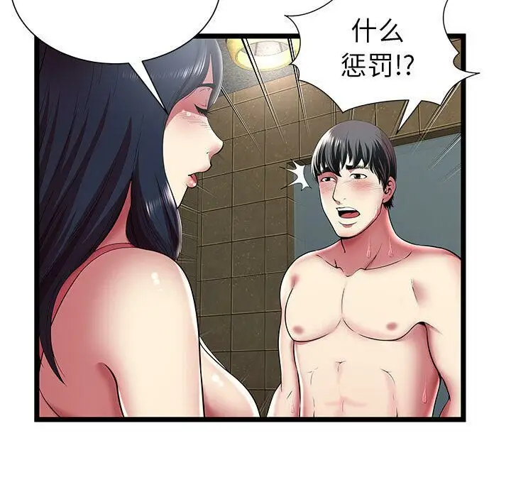 漫画《绝命天堂饭店》第12话第94张图