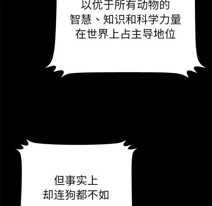 漫画《绝命天堂饭店》第13话第100张图